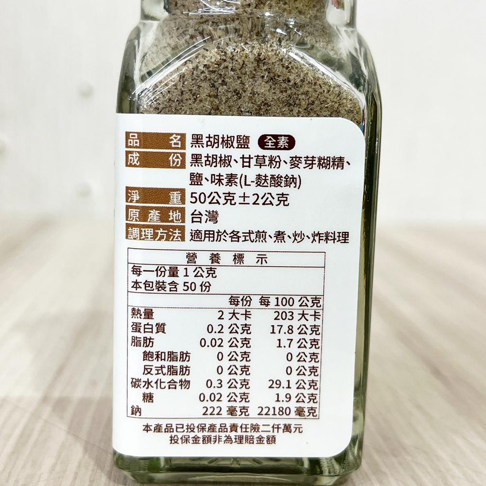 【柚子烘焙材料】黑胡椒粗粒_35g/黑胡椒鹽_50g/黑胡椒原粒_28g 調味粉 辛香料黑胡椒粉 炸物炸雞燒烤 廚房調味-細節圖6