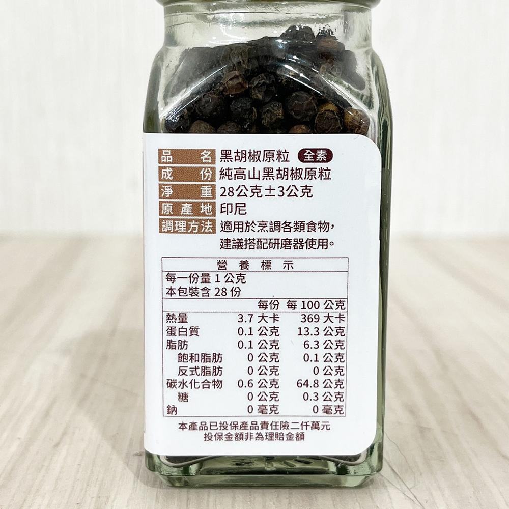 【柚子烘焙材料】黑胡椒粗粒_35g/黑胡椒鹽_50g/黑胡椒原粒_28g 調味粉 辛香料黑胡椒粉 炸物炸雞燒烤 廚房調味-細節圖9