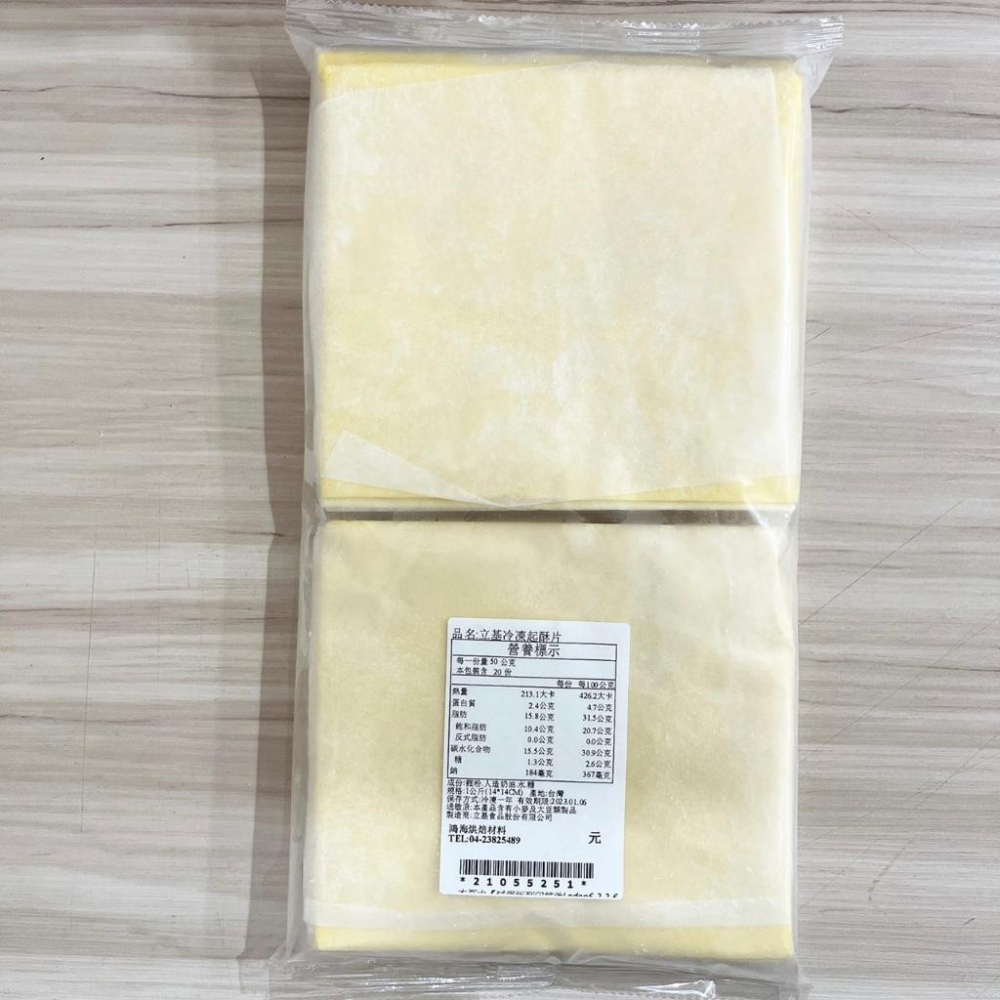 【柚子烘焙材料】冷凍 起酥片 1kg 起酥皮  蛋奶素 立基起酥片 酥皮麵皮 蘋果派 起酥派 派皮 酥皮濃湯 起酥派派皮-細節圖4