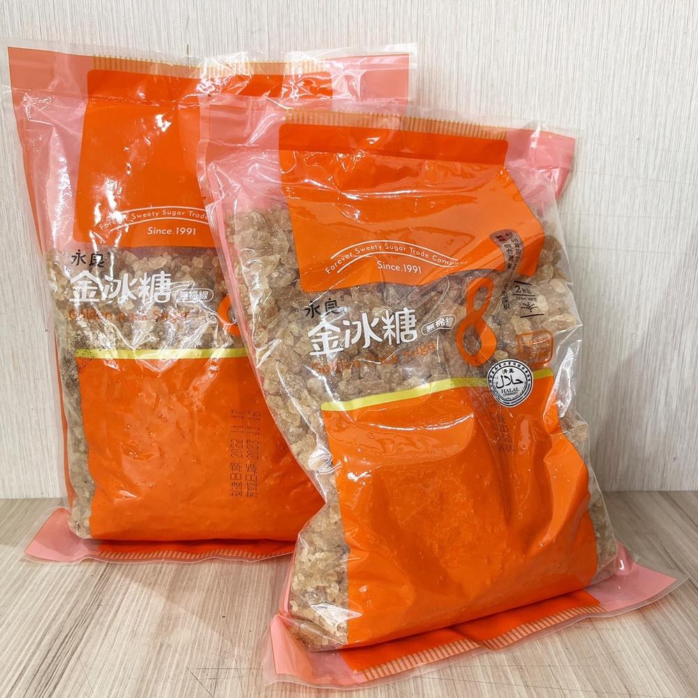 【柚子烘焙材料】永良金冰糖 紅冰糖 冰糖 2公斤 永良 金冰糖 原色冰糖 顆粒狀 古早味冰糖 咖啡冰糖 黃冰糖 細冰糖-細節圖2