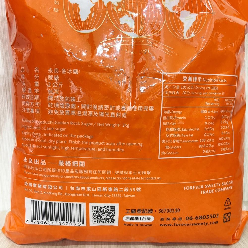 【柚子烘焙材料】永良金冰糖 紅冰糖 冰糖 2公斤 永良 金冰糖 原色冰糖 顆粒狀 古早味冰糖 咖啡冰糖 黃冰糖 細冰糖-細節圖3