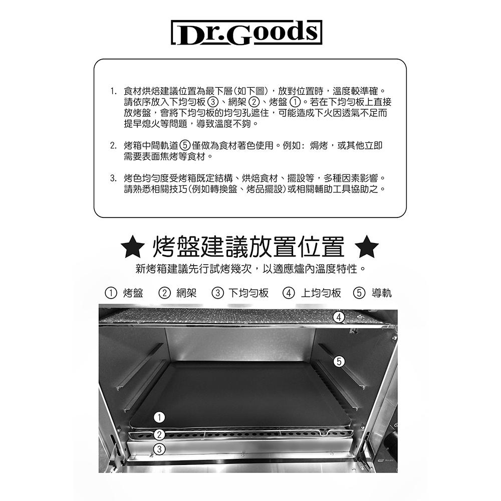 【柚子烘焙材料】Dr.Goods 好先生烤箱 第二代烘焙專用 好先生 第2代 烤箱 42公升 GS6001（含原廠配件）-細節圖2