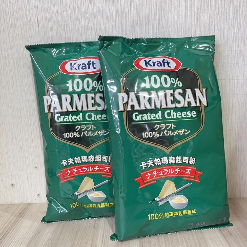 【柚子烘焙材料】KRAFT 卡夫帕瑪森起司粉 908g 美國進口 起司粉 乳酪粉 起士粉 乾酪粉 帕瑪森起司 義大利麵-細節圖4