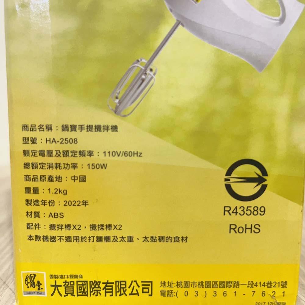 【柚子烘焙材料】鍋寶 手提攪拌機 HA-2508 五段變速開關 鍋寶 304不鏽鋼多功能 攪拌器 打蛋器 打蛋機 手提式-細節圖3