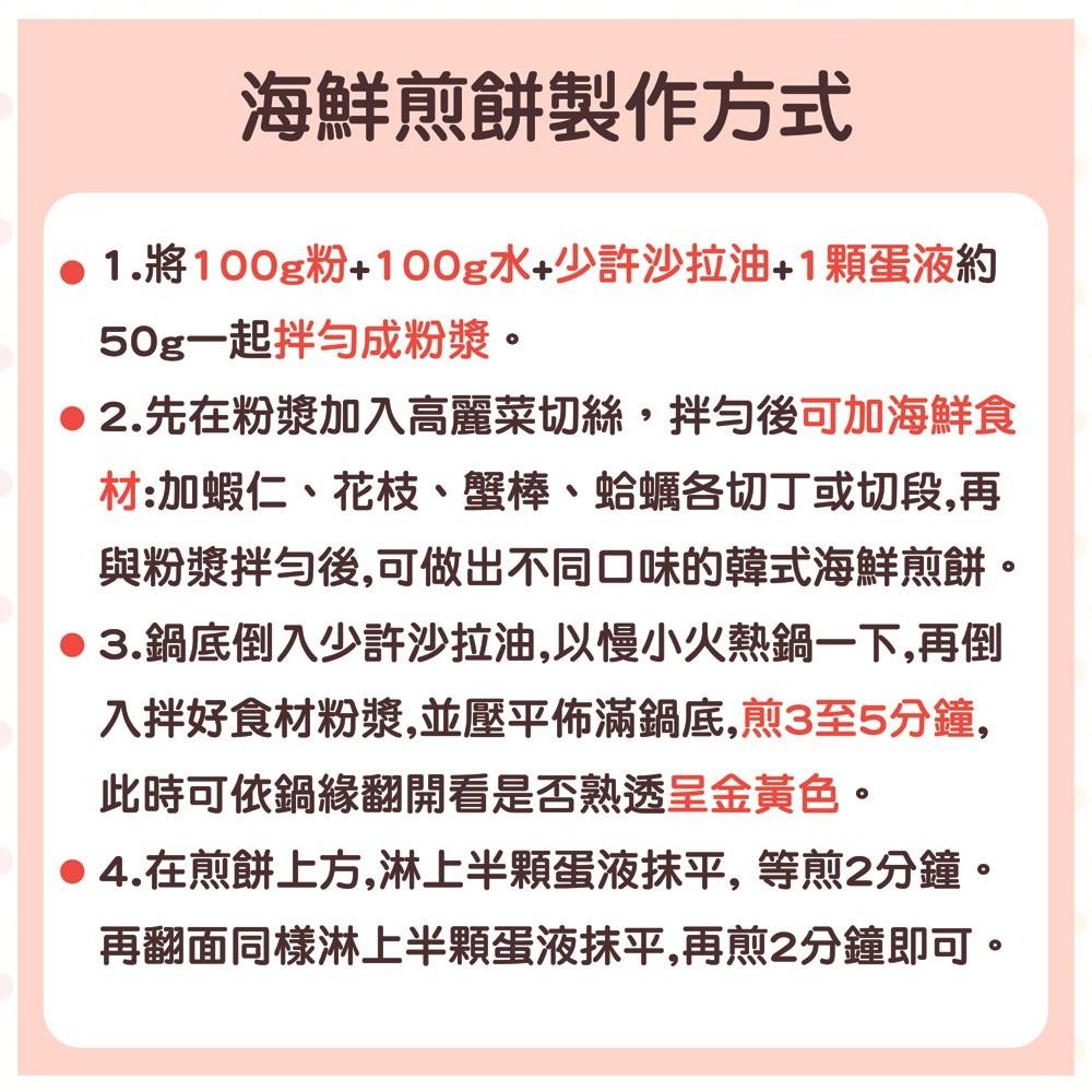 仙知味 韓式煎餅粉 600g 海鮮煎餅 韓式煎餅 煎餅粉-細節圖3