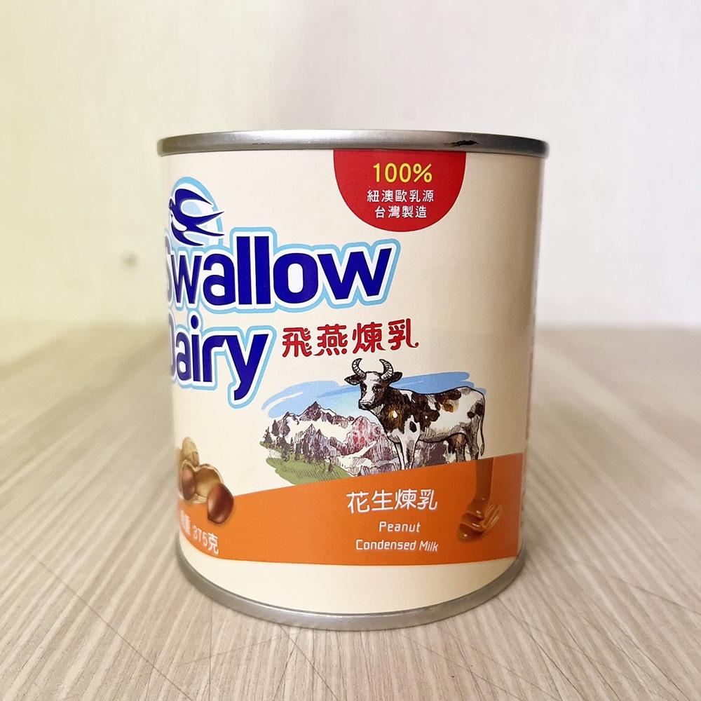 【柚子烘焙材料】Swallow 飛燕煉乳 花生煉乳 360g-細節圖3