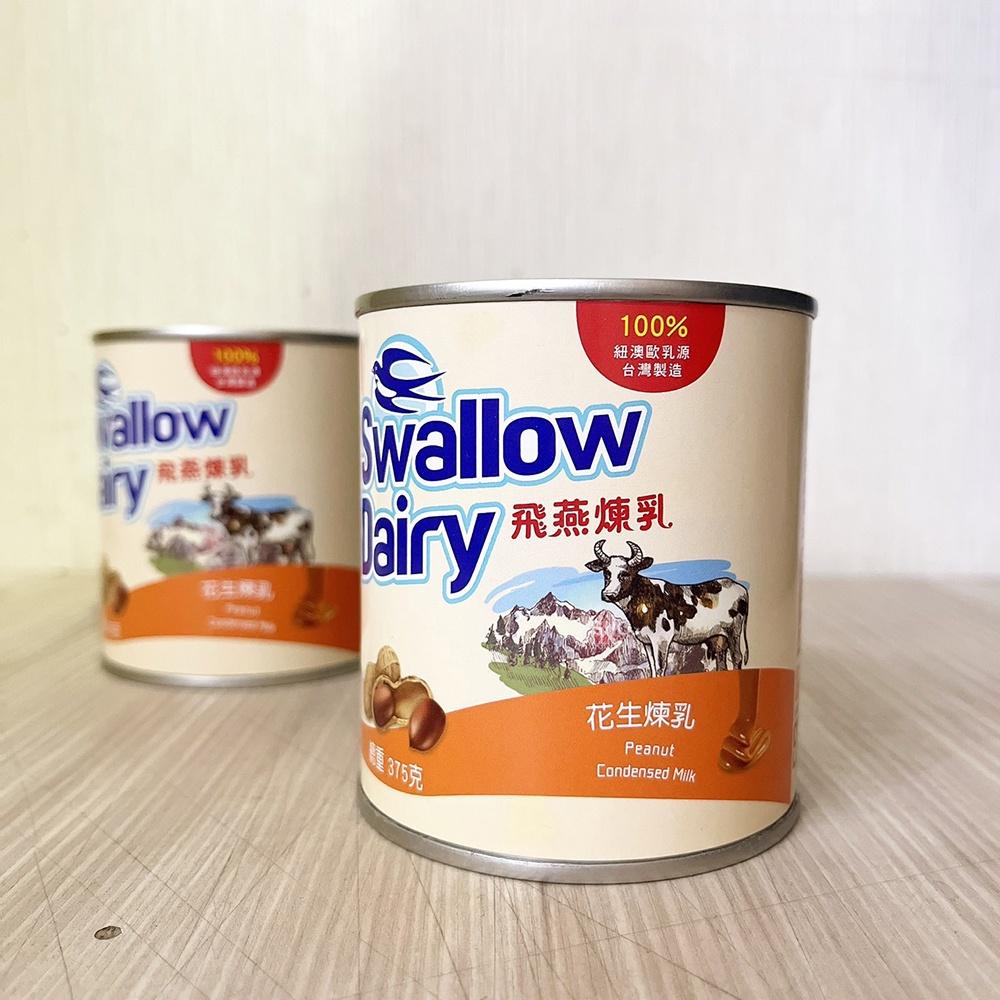 【柚子烘焙材料】Swallow 飛燕煉乳 花生煉乳 360g-細節圖4