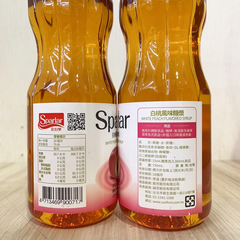 【柚子烘焙材料】SPARLAR 食伯樂 白桃風味 荔枝風味 莓果 烤堅果風味 750ml 糖漿果露 茶品 咖啡 雞尾酒-細節圖3