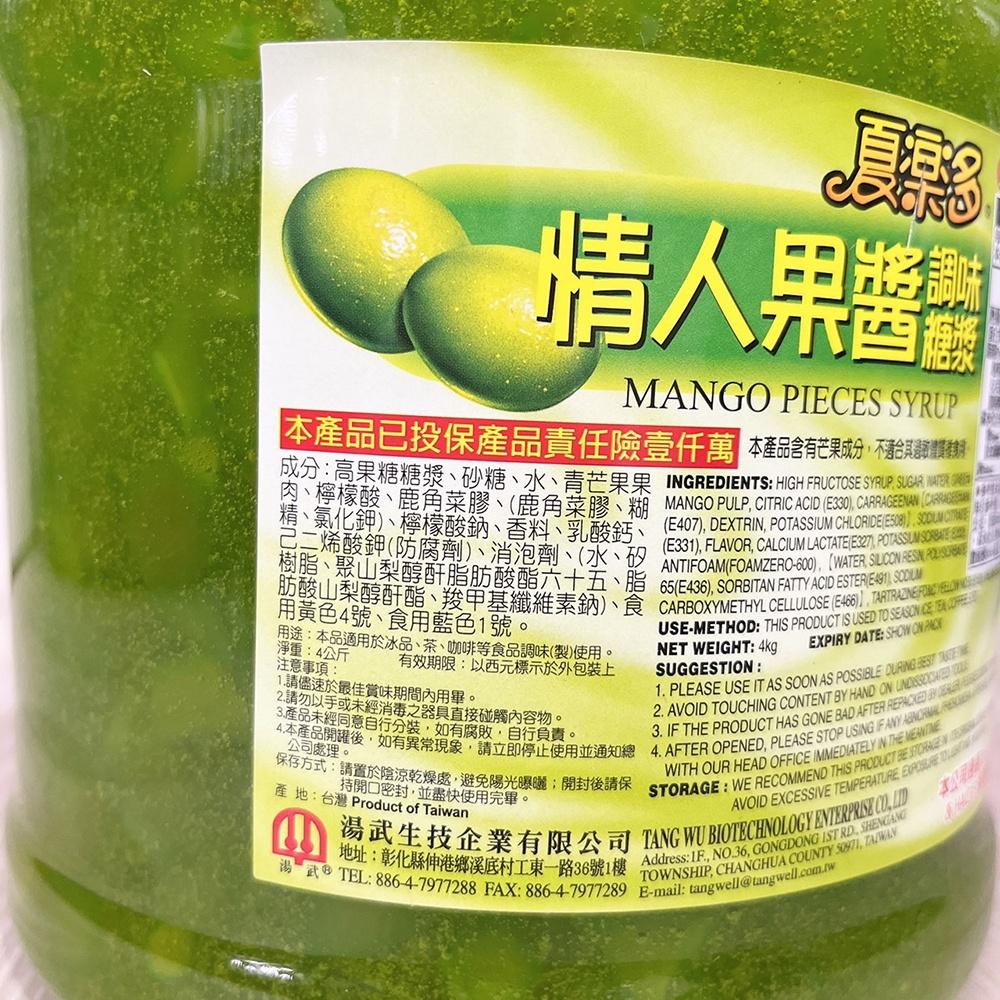 夏樂多情人果醬(含果粒)  4kg 調味糖漿-細節圖3