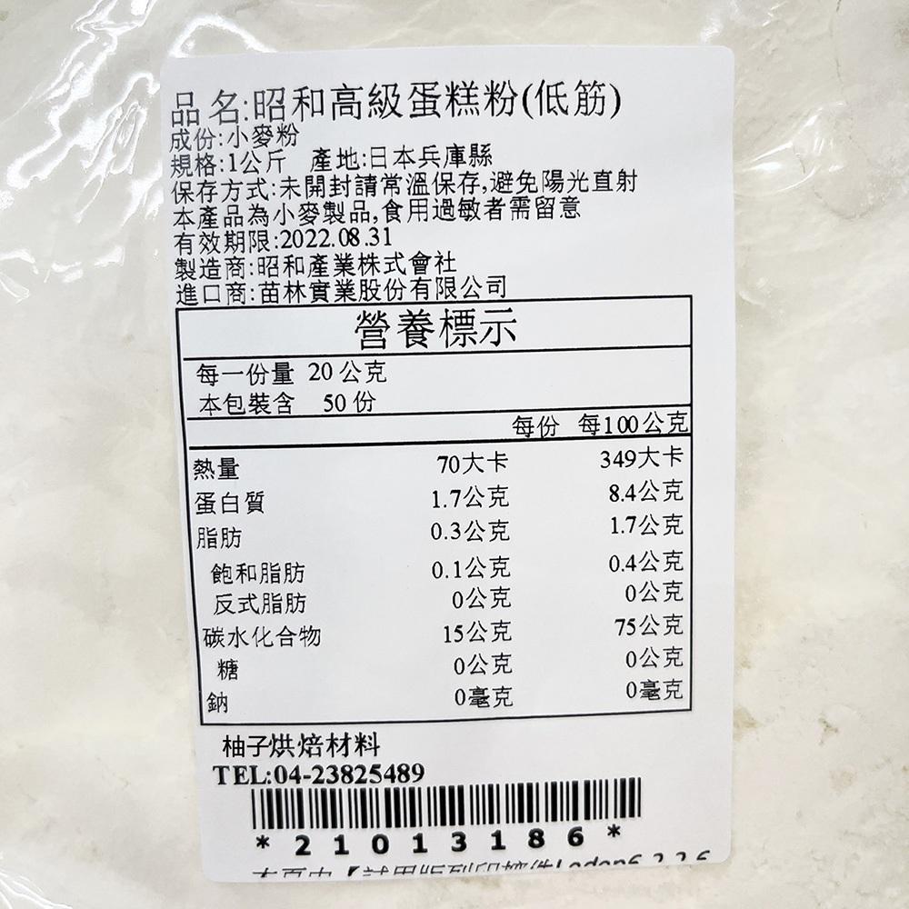 【柚子烘焙材料】昭和製粉 低筋麵粉 高級蛋糕粉 昭和埃及艷后蛋糕粉（小麥粉）1kg 分裝 埃及豔后粉 昭和高級蛋糕粉-細節圖7