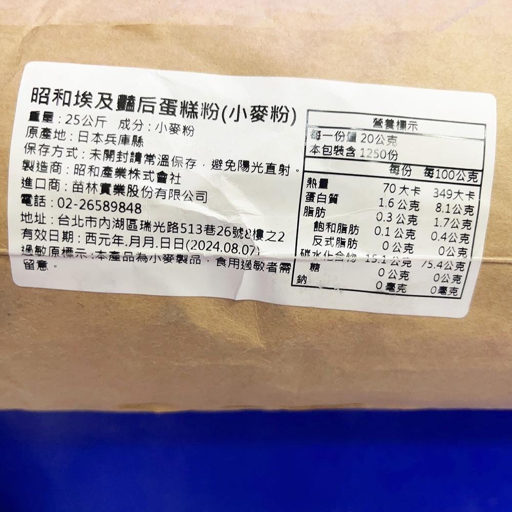 【柚子烘焙材料】昭和埃及艷后蛋糕粉 25kg 低筋麵粉 蛋糕粉 小麥粉 (大型重物運費另計)-細節圖2