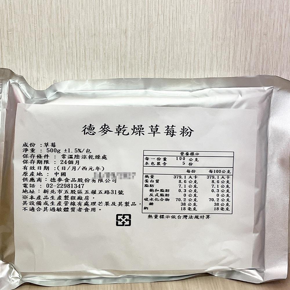 【柚子烘焙材料】德麥 草莓粉 乾燥草莓粉 500g 原裝 100%天然草莓色粉 水果粉 無添加 無糖草莓粉 蛋糕 西點-細節圖4
