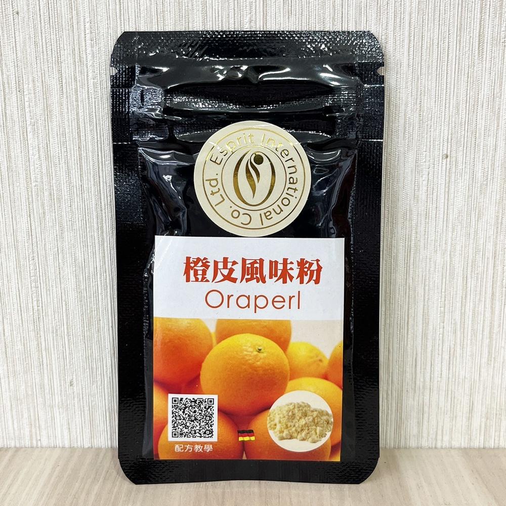 【柚子烘焙材料】德國 橙皮風味粉 (15g) 橙皮粉 天然橙皮粉天然水果粉無化學添加天然色粉無糖蛋糕裝飾-細節圖2