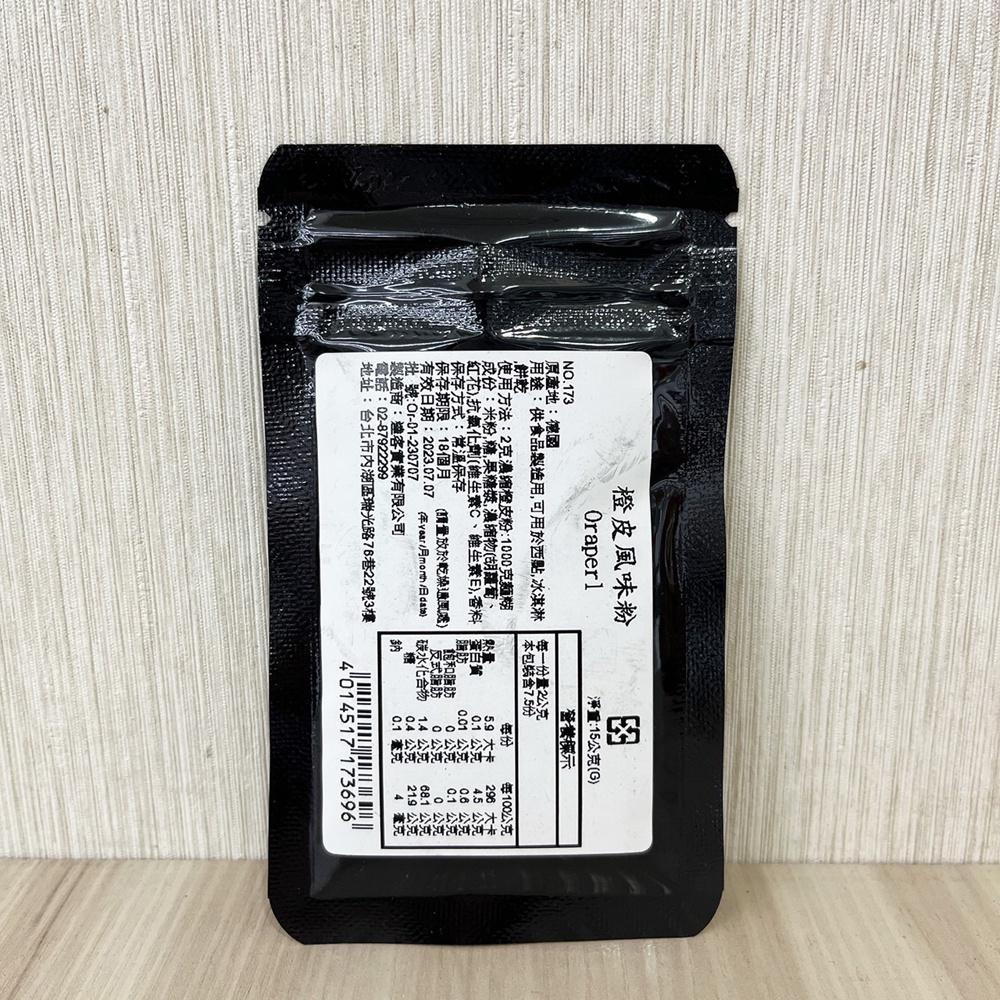 【柚子烘焙材料】德國 橙皮風味粉 (15g) 橙皮粉 天然橙皮粉天然水果粉無化學添加天然色粉無糖蛋糕裝飾-細節圖4