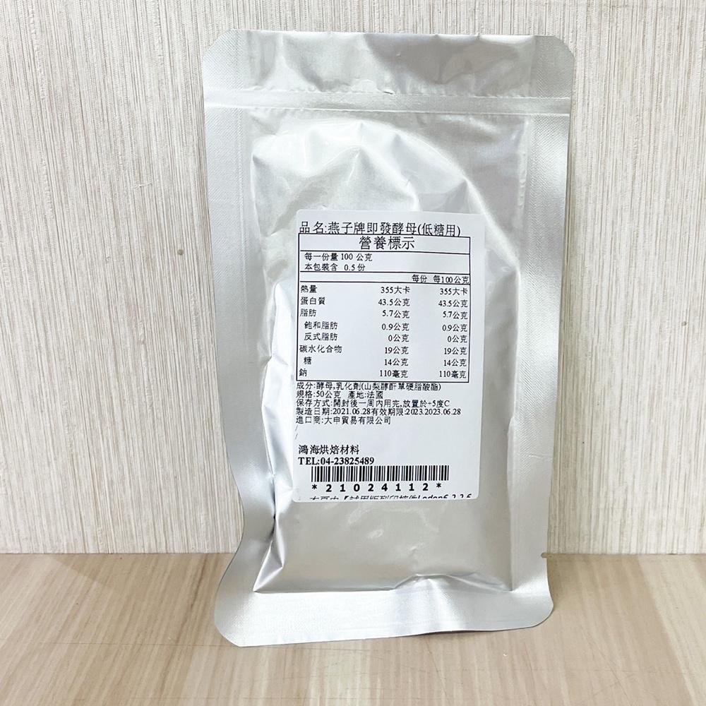 【柚子烘焙材料】法國燕子牌 強力即發酵母 低糖用(紅裝)50g 分裝 法國樂斯福 燕子牌 酵母粉 強力即發酵母 低糖-細節圖2