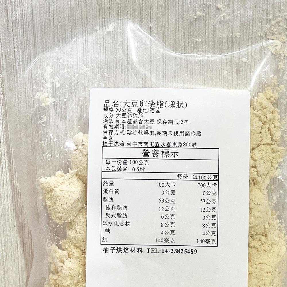 【柚子烘焙材料】大豆卵磷脂(50g)塊狀 食品加工用 純素 卵磷脂粉 銀髮族 孕婦可食 德國進口  健康食品 食品原料-細節圖3