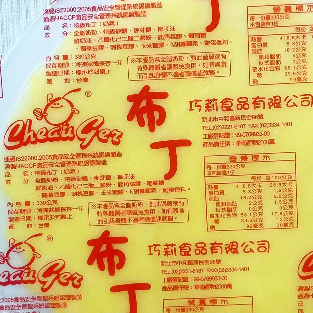 【柚子烘焙材料】冷凍8吋布丁片(330g)蛋糕夾層 夾層布丁 原味布丁薄片 布丁夾層 布丁內餡 糕餅 奶素 台式蛋糕-細節圖2
