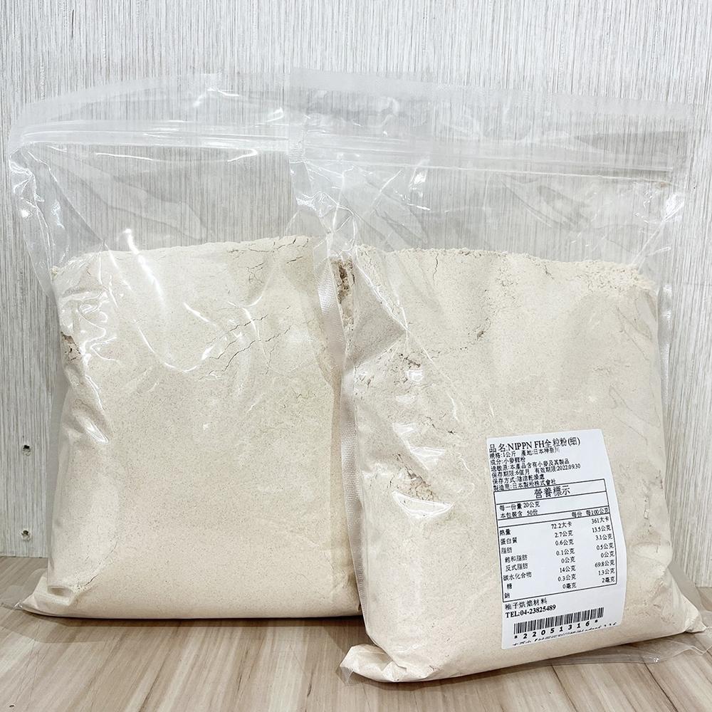 【柚子烘焙材料】日本製粉 全麥麵粉 FH全粒粉(細)1kg 日本 NIPPN 全粒細粉 FH全粒超細粉 烘焙 雜糧麵包-細節圖4