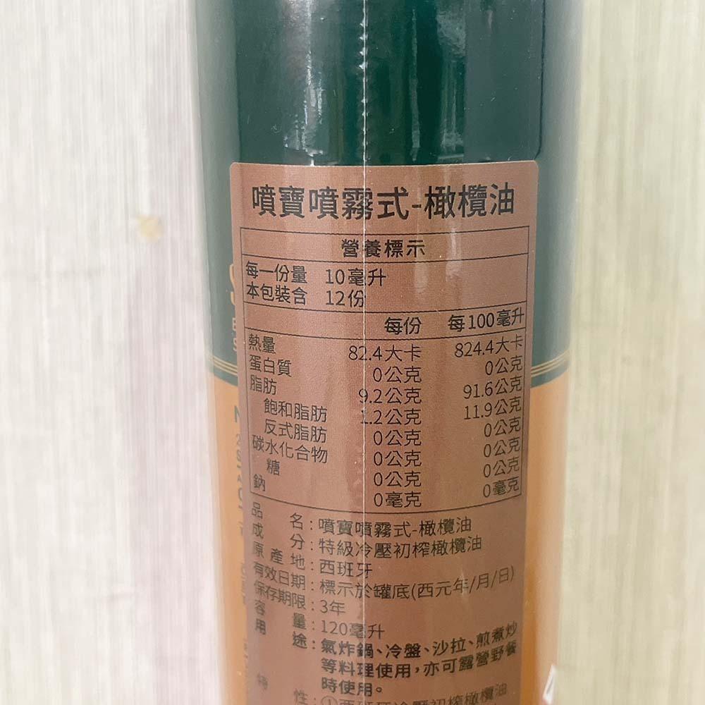 Spraypal 噴寶 特級橄欖氣炸鍋專用噴霧油 120ml 西班牙 氣炸鍋專用 冷壓初榨橄欖油 噴霧油 噴霧橄欖油-細節圖3