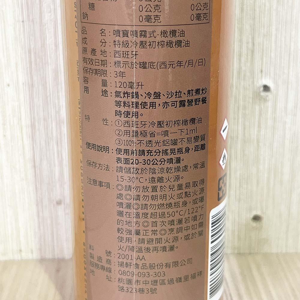 Spraypal 噴寶 特級橄欖氣炸鍋專用噴霧油 120ml 西班牙 氣炸鍋專用 冷壓初榨橄欖油 噴霧油 噴霧橄欖油-細節圖4