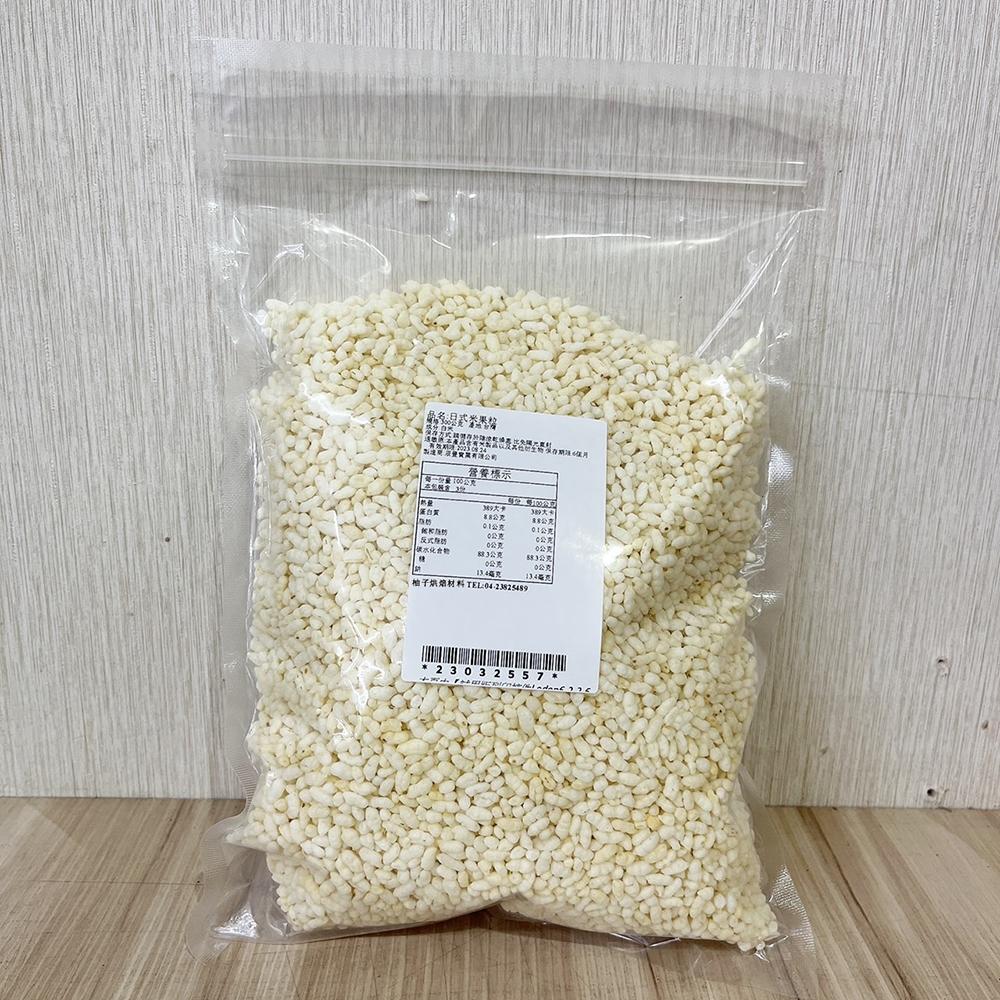 【柚子烘焙材料】爆米香 米果粒 300g 爆白米粒 米果 米香 米香粒 無糖無油無添加 蓬萊米香粒 裝飾 烘焙用爆米香-細節圖2