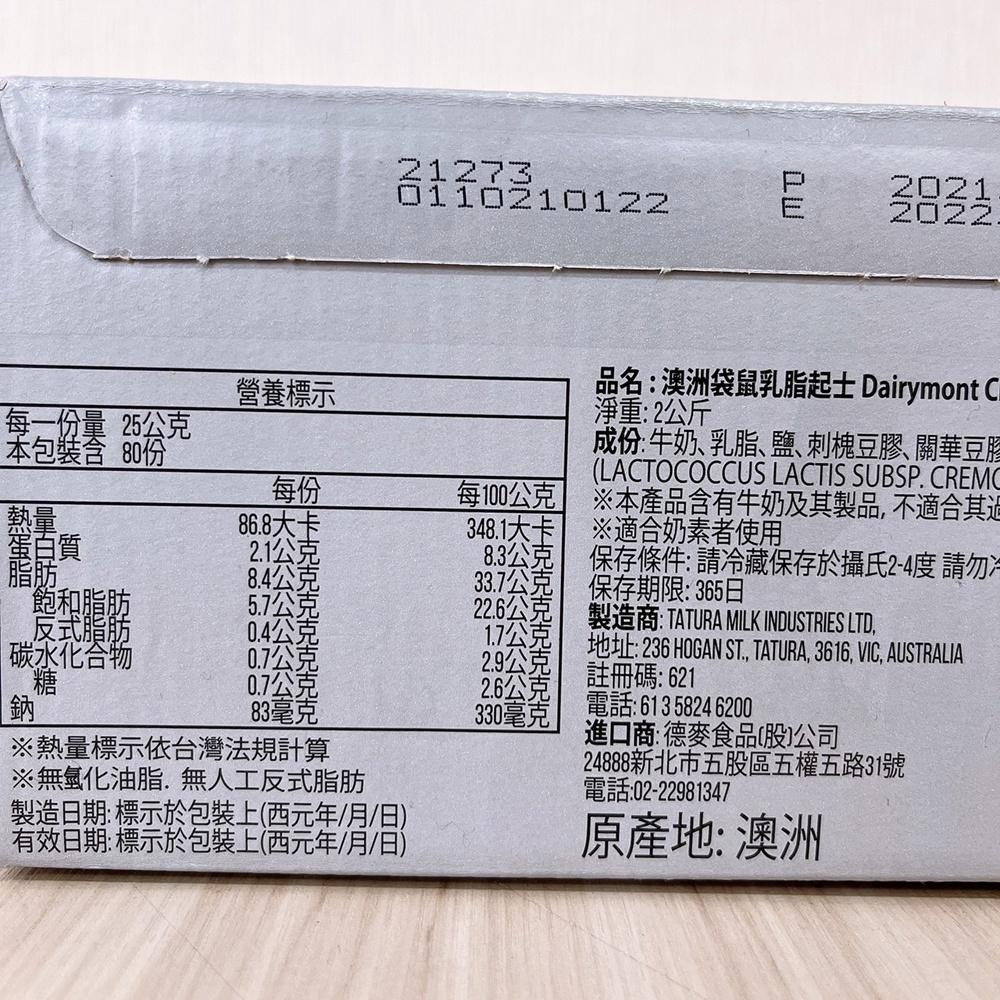 【柚子烘焙材料】澳洲袋鼠乳脂起士 原裝 2kg 【低溫配送】 2公斤/條 奶油乳酪 起士蛋糕 巴斯克蛋糕 乳酪蛋糕 吐司-細節圖2