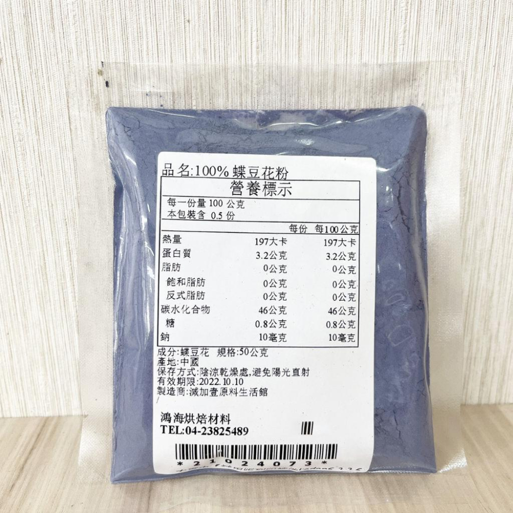 食用調色原物料 100% 蝶豆花粉 10g 50g  天然色粉 染色劑 蝶豆花 烘焙 馬卡龍 蛋糕 調色 烘焙調色原料-細節圖2