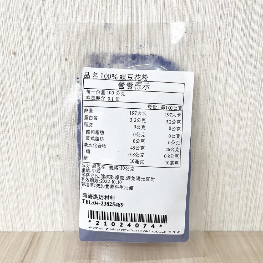食用調色原物料 100% 蝶豆花粉 10g 50g  天然色粉 染色劑 蝶豆花 烘焙 馬卡龍 蛋糕 調色 烘焙調色原料-細節圖3