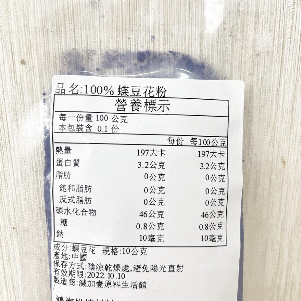 食用調色原物料 100% 蝶豆花粉 10g 50g  天然色粉 染色劑 蝶豆花 烘焙 馬卡龍 蛋糕 調色 烘焙調色原料-細節圖4