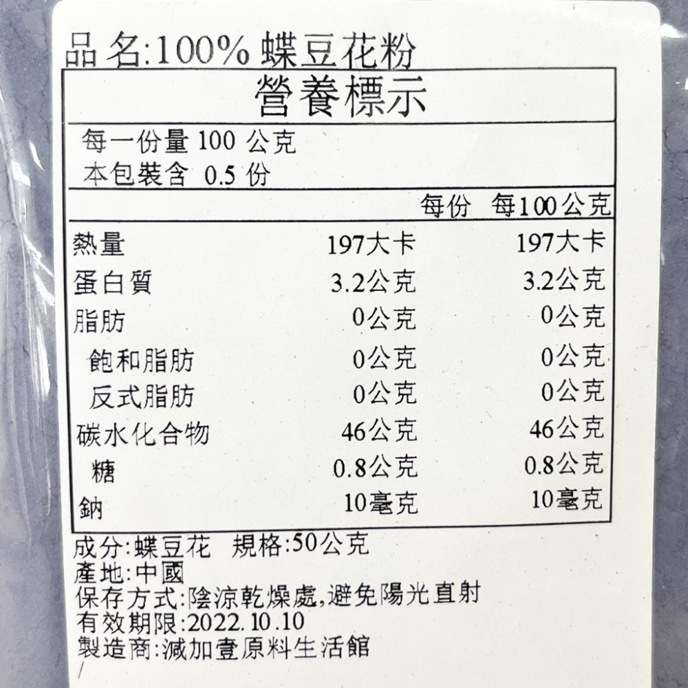 食用調色原物料 100% 蝶豆花粉 10g 50g  天然色粉 染色劑 蝶豆花 烘焙 馬卡龍 蛋糕 調色 烘焙調色原料-細節圖5