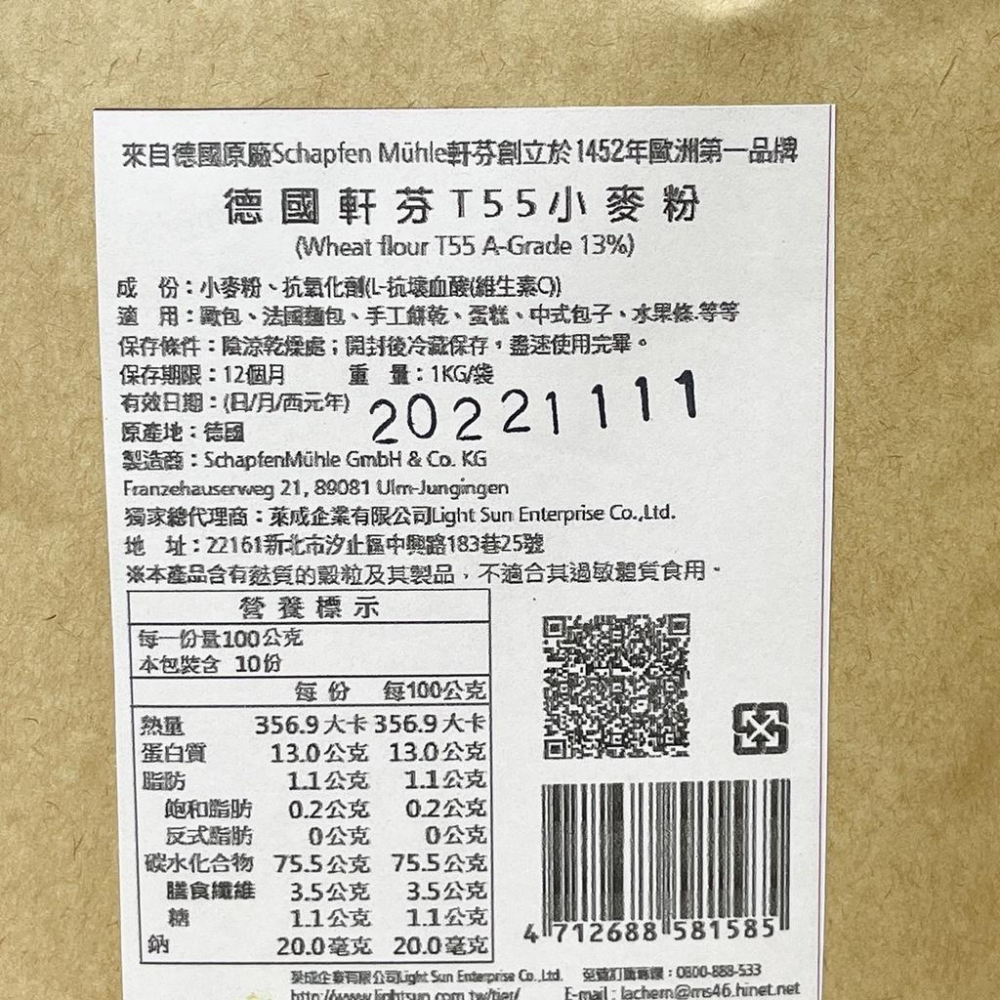 【柚子烘焙材料】德國軒芬 T55小麥粉 1kg原裝 小麥麵粉 T55德國軒芬小麥粉 歐式麵包粉 法國麵包粉 殺蟲劑零殘留-細節圖2