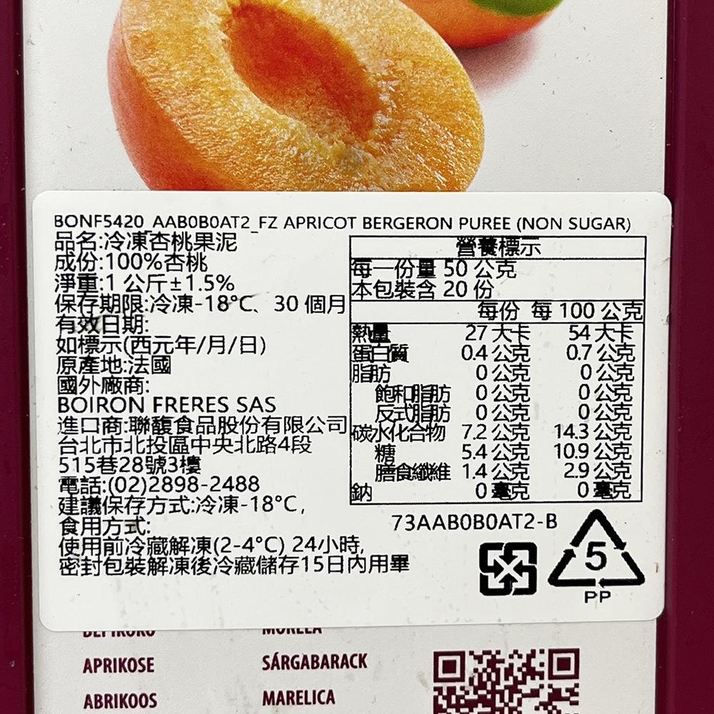 【柚子烘焙材料】法國 保虹 BOIRON 冷凍果泥 杏桃果泥 1公斤 冰淇淋 冷凍杏桃果泥 1kg 水果糖 冰淇淋 烘焙-細節圖2