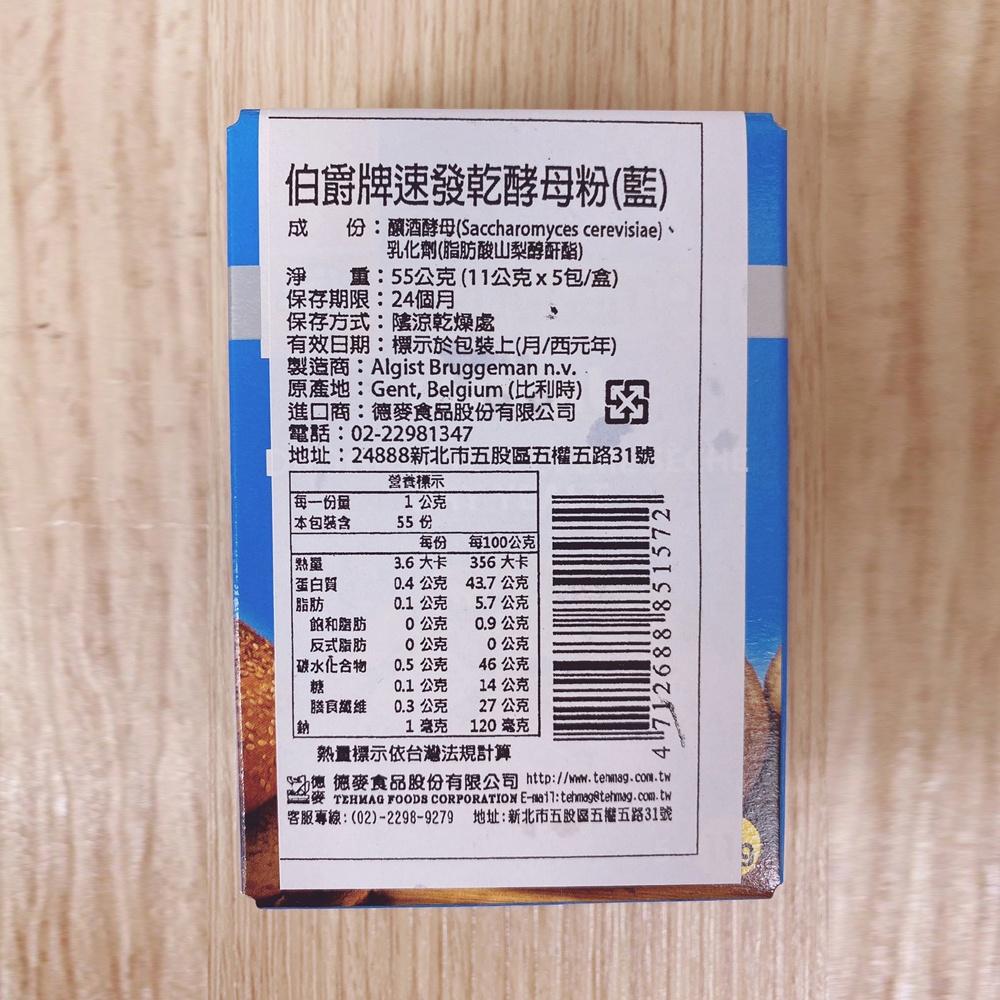 【柚子烘焙材料】比利時 伯爵牌 速發乾酵母(藍)速發酵母 酵母粉(11g) 低糖酵母 麵糰發酵 麵包 餅乾 乾酵母 酵母-細節圖3