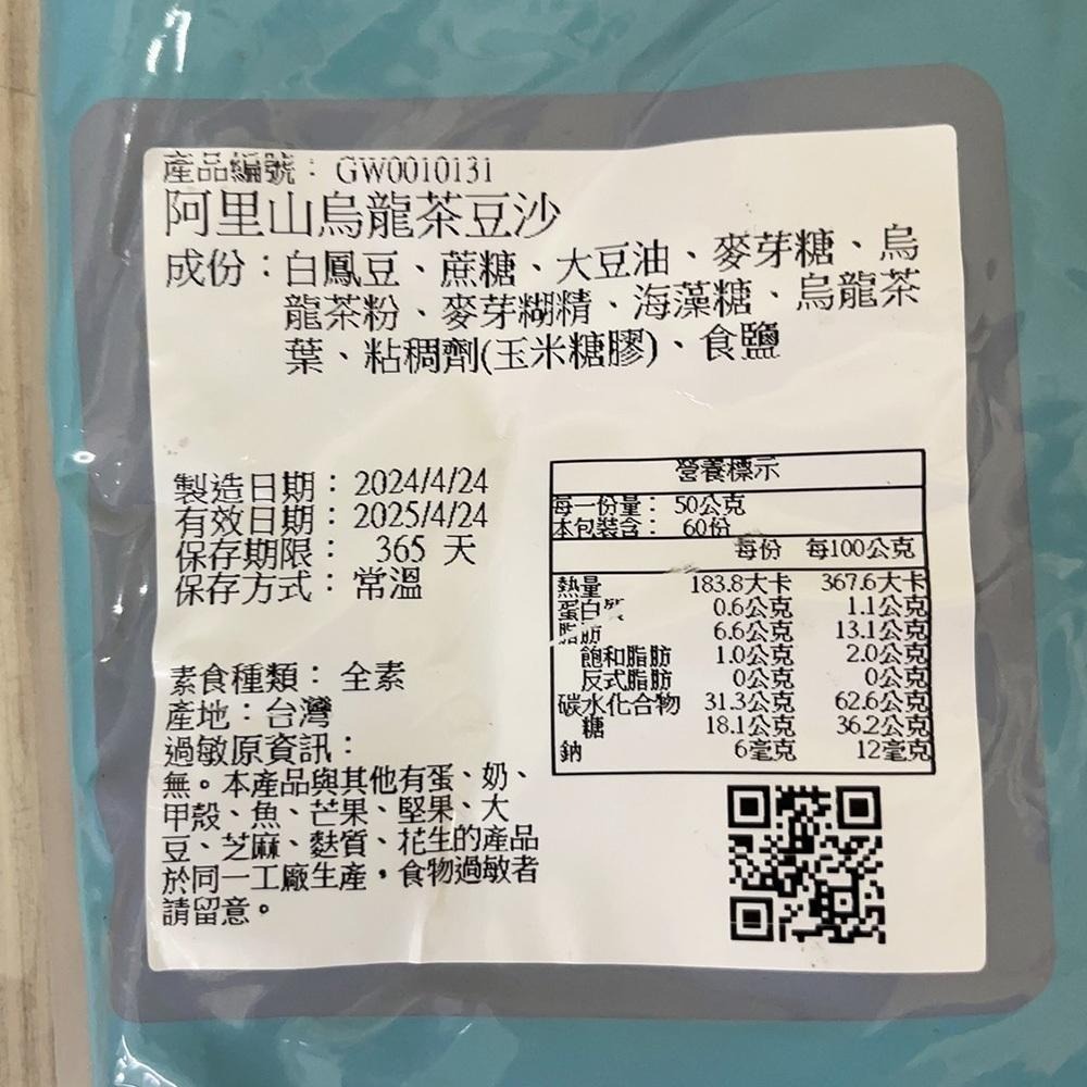 【柚子烘焙材料】台灣銘珍 紅玉紅茶豆沙 烏龍茶豆沙 3kg 日月潭紅茶豆沙 阿里山烏龍茶豆沙 中秋 餡料 蛋黃酥 鳳梨酥-細節圖6