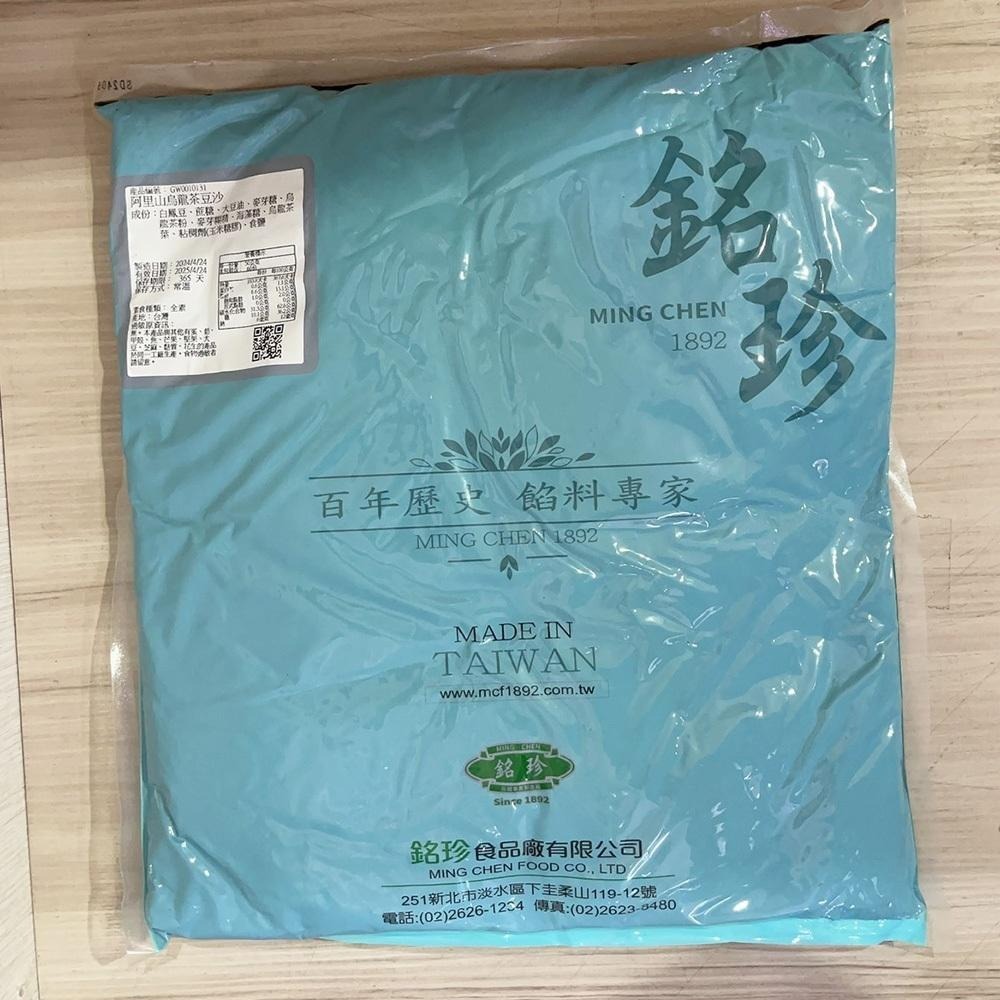 【柚子烘焙材料】台灣銘珍 紅玉紅茶豆沙 烏龍茶豆沙 3kg 日月潭紅茶豆沙 阿里山烏龍茶豆沙 中秋 餡料 蛋黃酥 鳳梨酥-細節圖7