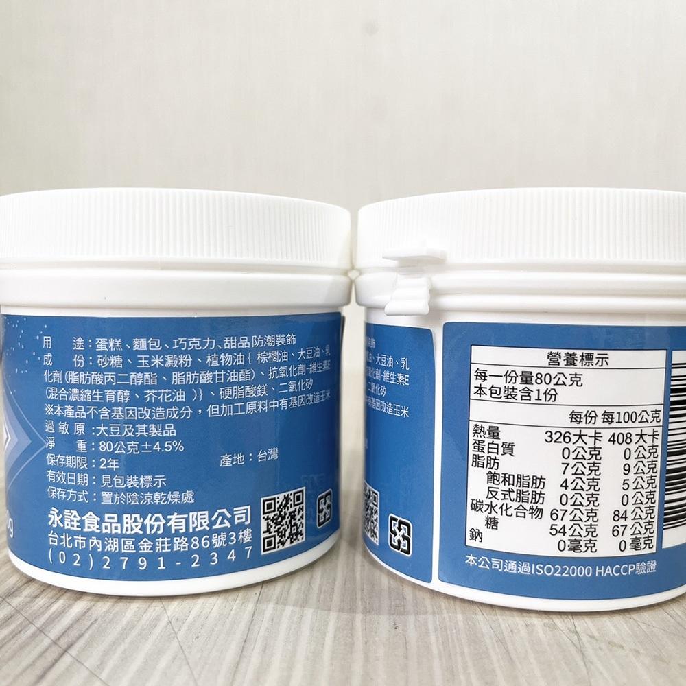 【柚子烘焙材料】永詮防潮糖粉 80G 永詮 裝飾防潮糖粉 裝飾防潮糖粉 80g 防潮糖粉 超細糖粉 砂糖粉 蛋糕餅乾裝飾-細節圖3