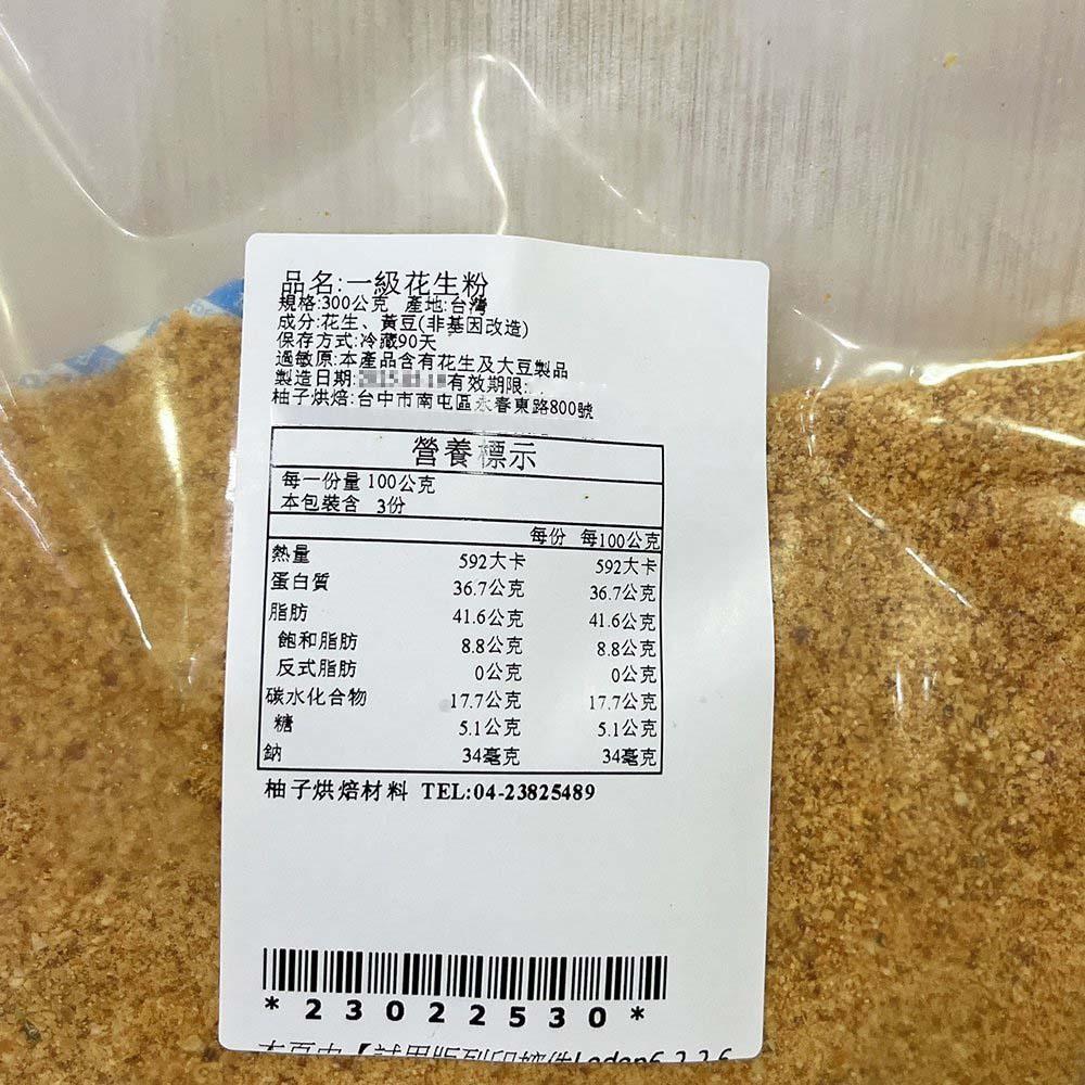 【柚子烘焙材料】穎寶熟花生粉 一級花生粉 300g 麻糬 春捲 甜點 香濃花生粉 花生 烘焙 台灣生產 無糖 熟花生粉-細節圖3