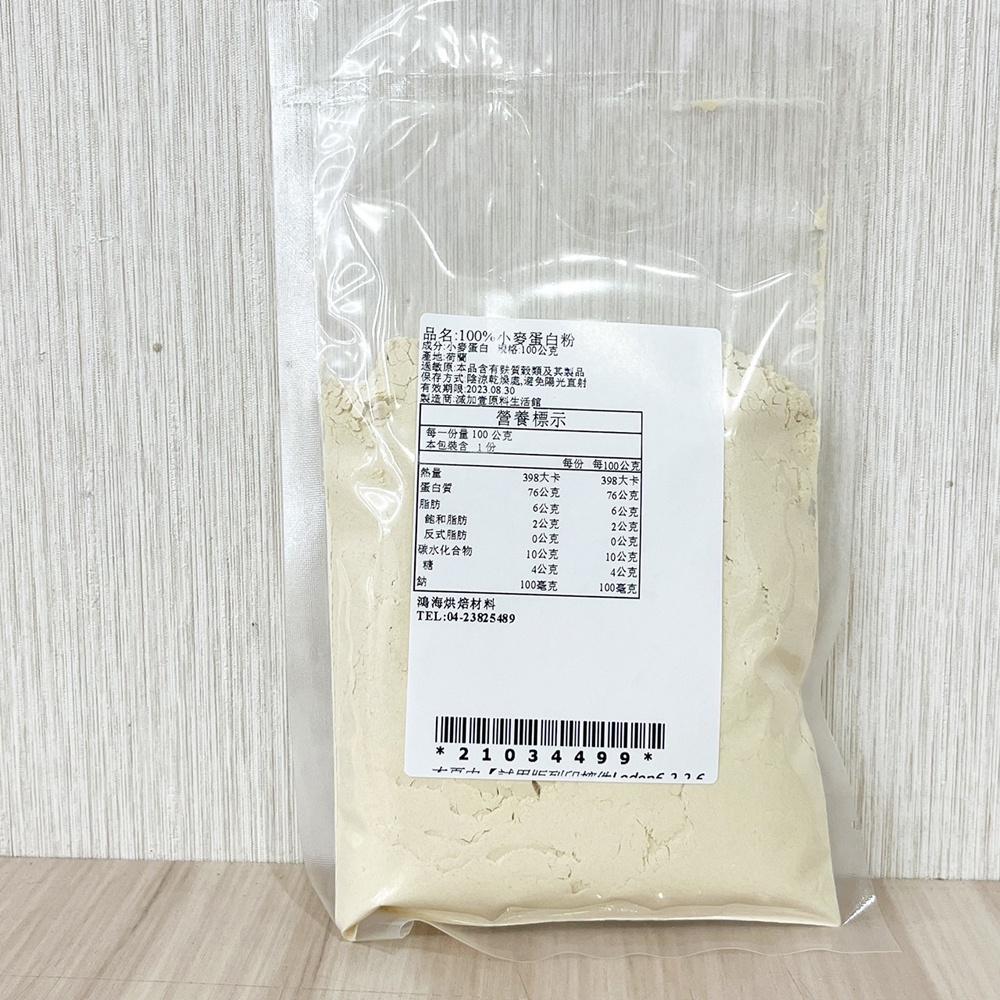 小麥蛋白粉 (100g) 麵包烘焙 烘焙原料 蛋白粉 小麥蛋白-細節圖3