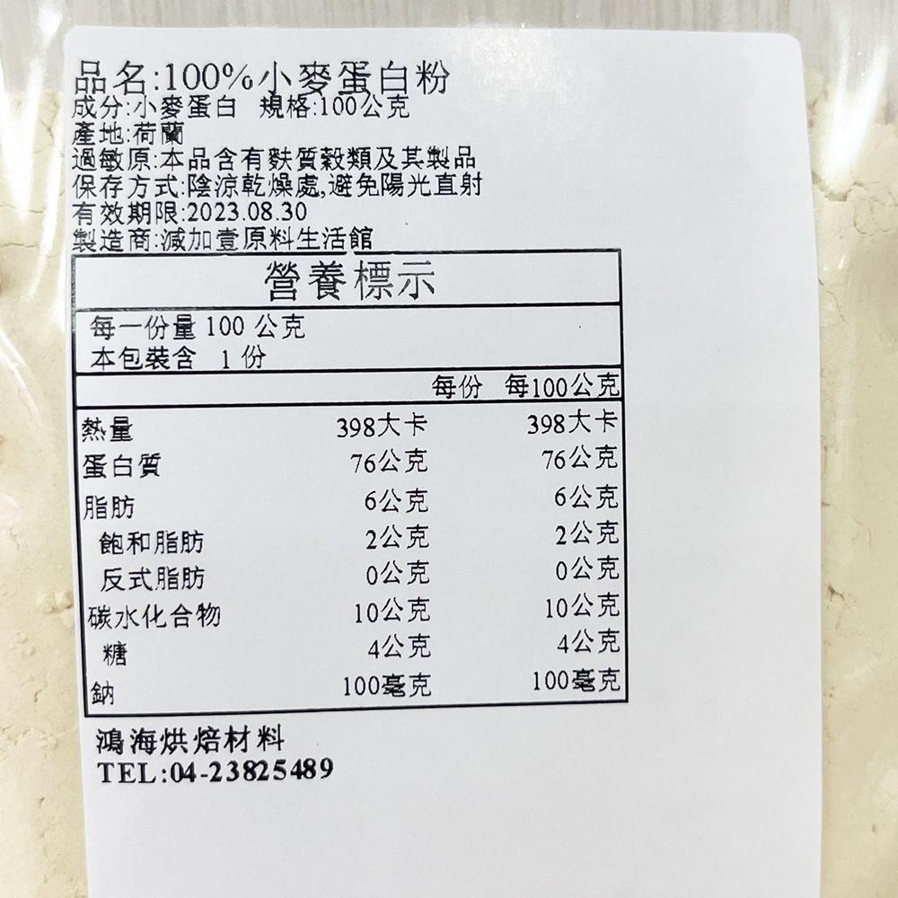 小麥蛋白粉 (100g) 麵包烘焙 烘焙原料 蛋白粉 小麥蛋白-細節圖4