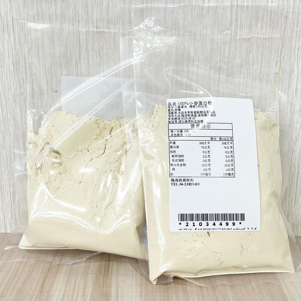 小麥蛋白粉 (100g) 麵包烘焙 烘焙原料 蛋白粉 小麥蛋白-細節圖5