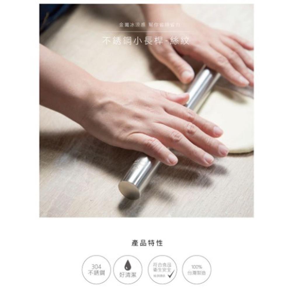 【柚子烘焙材料】三能 SN8044 SN8045 不銹鋼長桿 不銹鋼小長桿 絲紋 長桿 揉麵棍 桿麵棒 鼎泰豐專用款-細節圖3