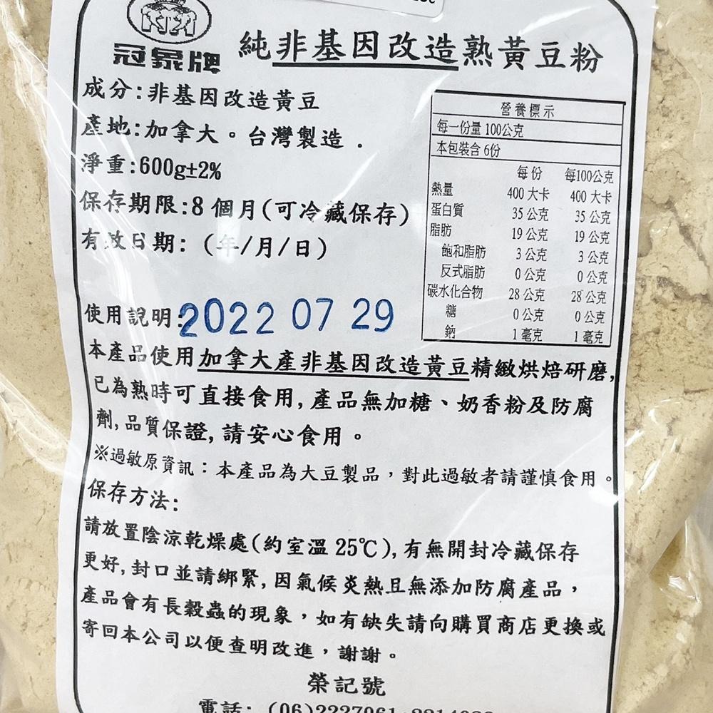 【柚子烘焙材料】榮記號 冠象牌 純非基改造熟黃豆粉 600g 熟豆粉 牛奶 麻糬 蕨餅 優格 吐司 蕨餅沾粉 可直接食用-細節圖2
