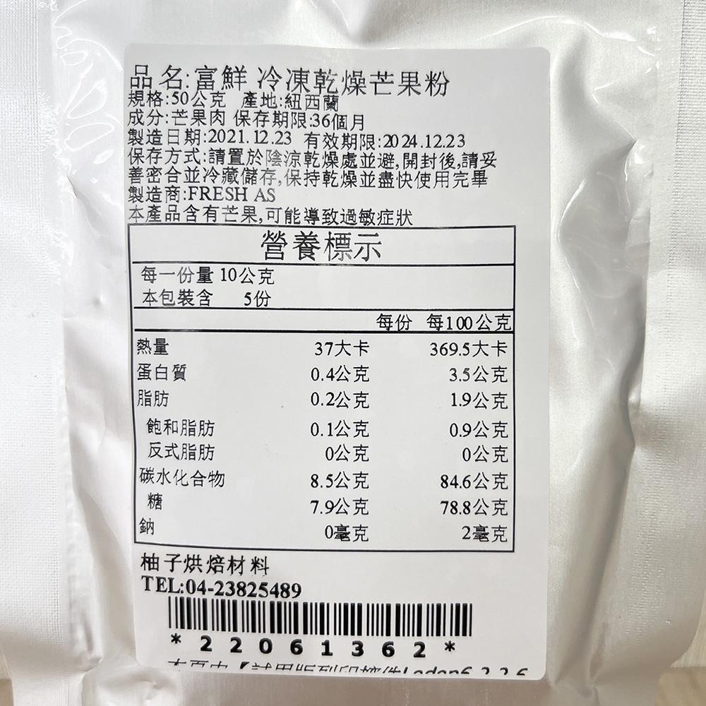【柚子烘焙材料】天然水果粉 芒果粉 富鮮冷凍乾燥芒果粉 50g Fresh As° 芒果粉 優格 馬卡龍 巧克力 冰淇淋-細節圖2