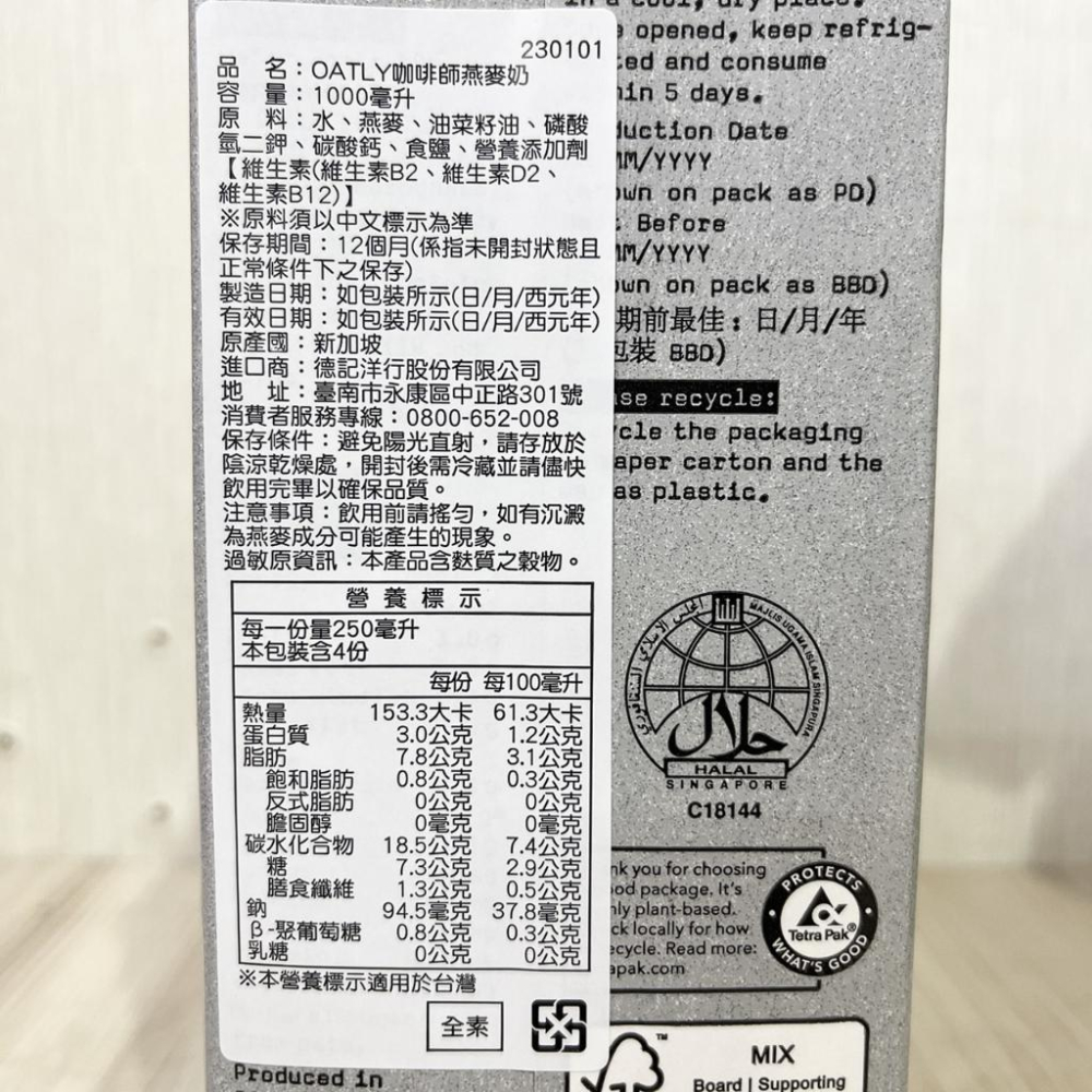 【柚子烘焙材料】 Oatly 燕麥奶 植物奶 咖啡師燕麥奶 1000ml 咖啡師最愛 原味燕麥奶 無乳糖 燕麥 拿鐵-細節圖2