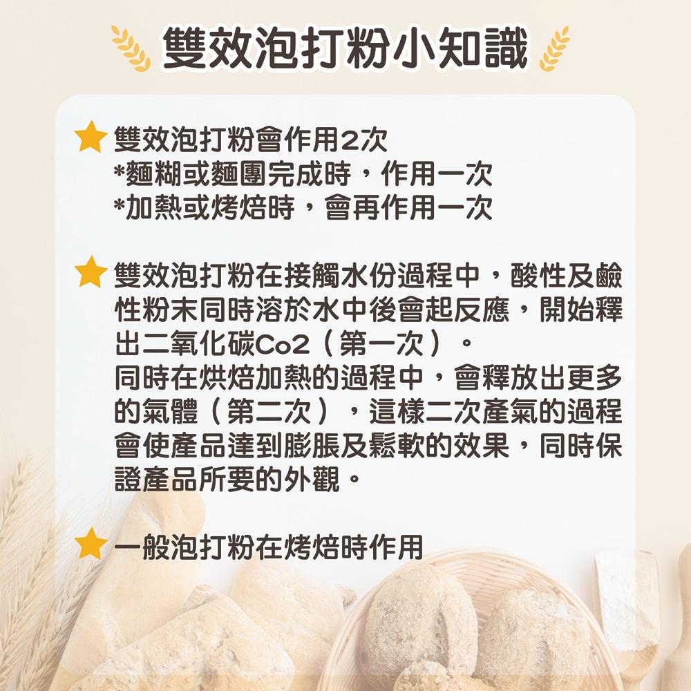【柚子烘焙材料】大師父雙效泡打粉 20g 無鋁配方 無鋁泡打粉 雙效泡打粉 食品添加 烘焙膨脹劑 烘焙 蛋糕 麵包 餅乾-細節圖2