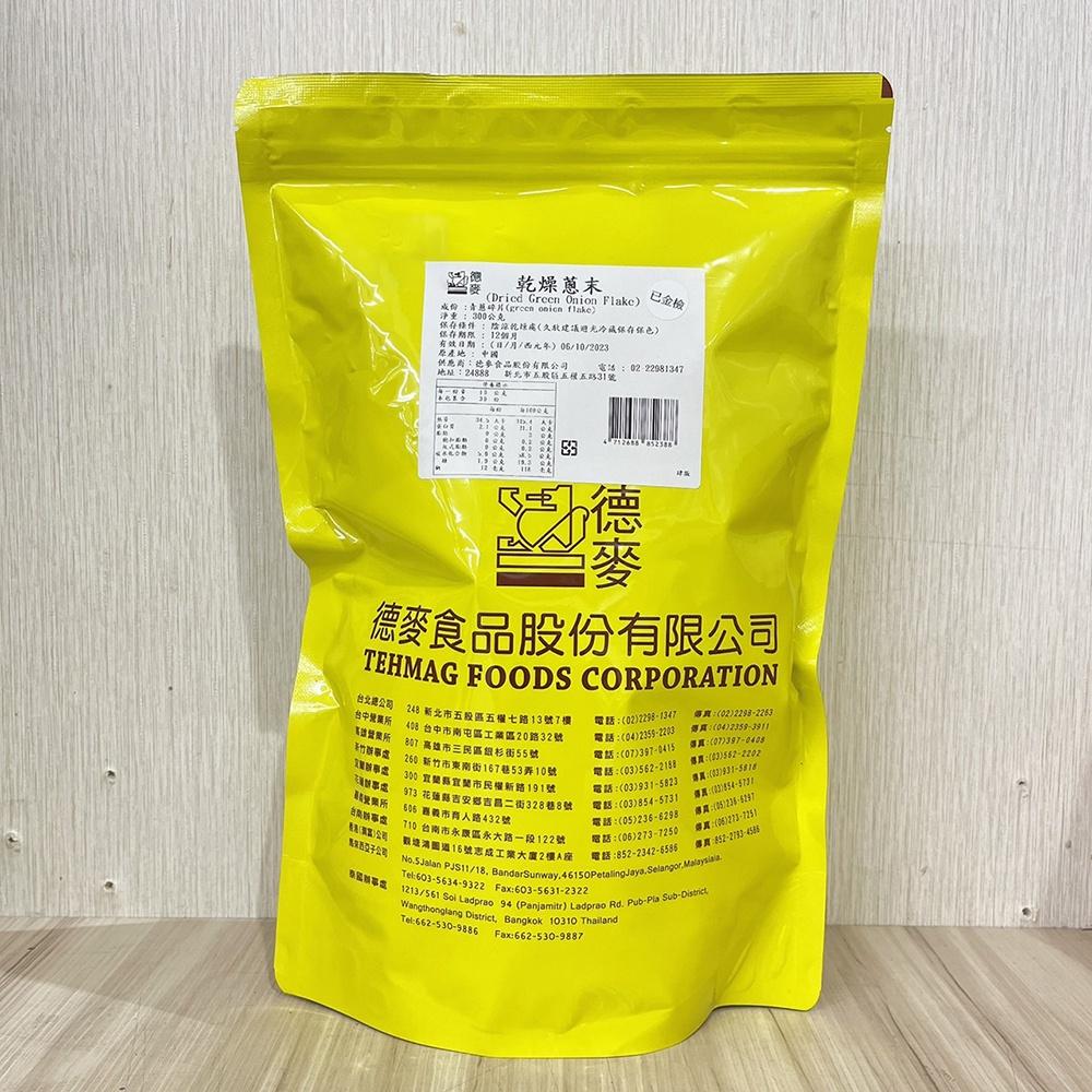 【柚子烘焙材料】德麥 乾燥蔥末 (50g/包)乾燥蔬菜 牛軋糖 牛軋餅 烘焙 美食 材料 青蔥 牛軋糖 牛軋餅-細節圖2