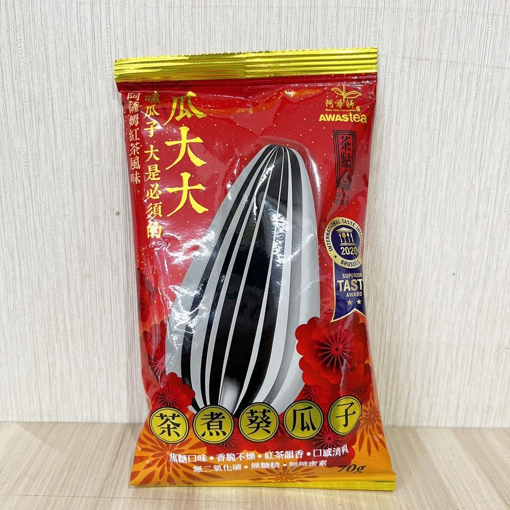 阿華師 瓜大大 紅茶葵瓜子 隨身包 70g 阿華師紅茶葵瓜子 葵瓜子 瓜子 點心 休閒 泡茶 零食 過年 年節 禮物-細節圖4