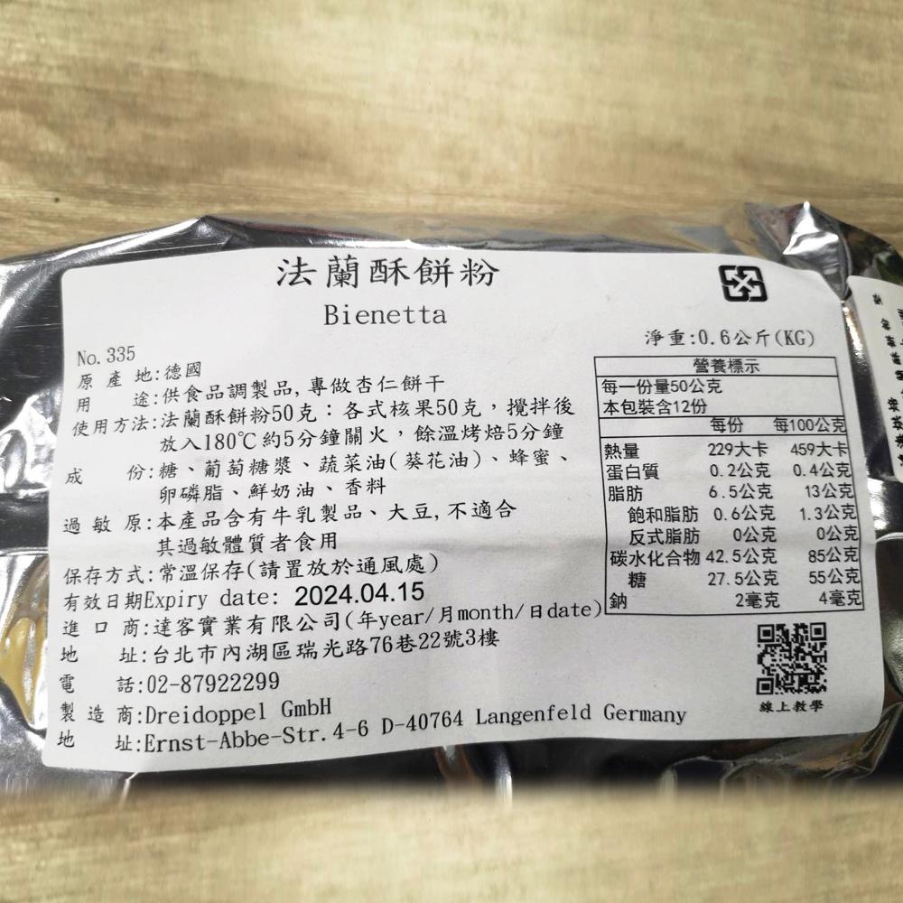 【柚子烘焙材料】德國33 法蘭酥餅粉 免煮糖 600g Bienetta 堅果塔 核果塔 船型餅 法式杏仁脆片 杏仁薄片-細節圖4