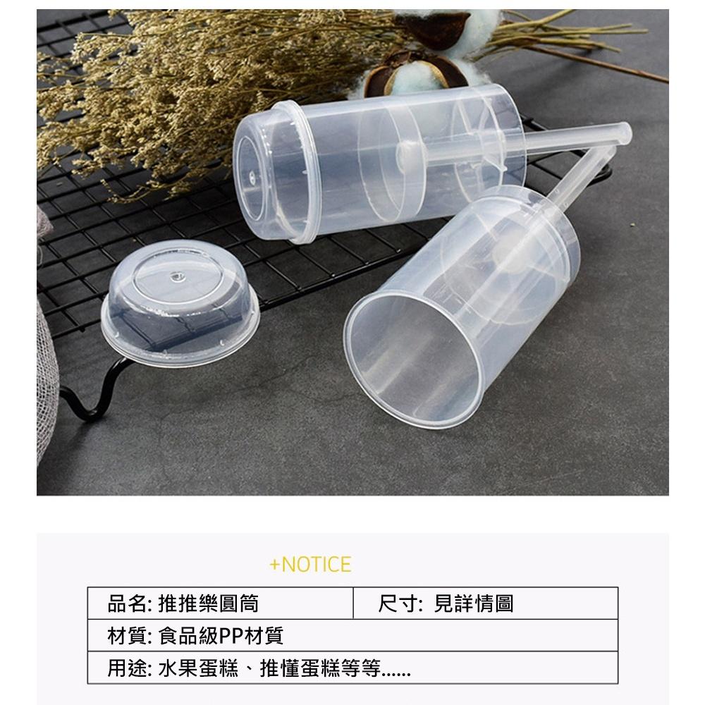 蛋糕推推筒 蛋糕筒 推推樂蛋糕筒 5入 推推筒 推筒蛋糕 蛋糕桶 冰淇淋推筒 蛋糕盒 推筒推送器 推推樂蛋糕-細節圖3