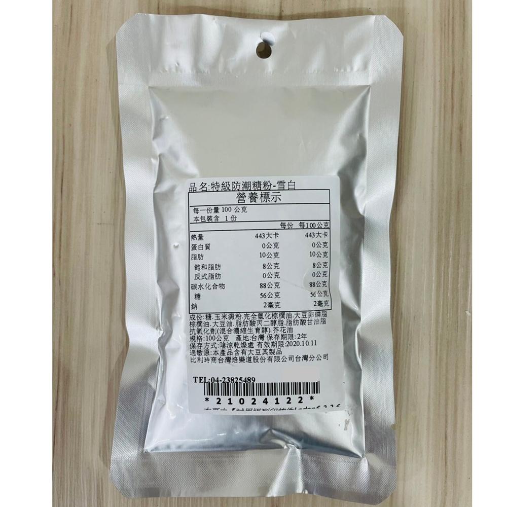 【柚子烘焙材料】比利時 焙樂道 特級防潮糖粉 100g(雪白)分裝 裝飾防潮糖粉 防潮糖粉 烘焙用糖粉 甜甜圈 甜點裝飾-細節圖2